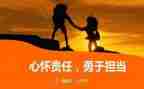 作为担当的心得体会6篇