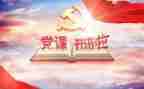 2023学党课心得体会最新5篇