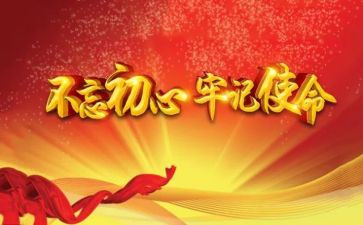 党课稿心得体会优秀8篇