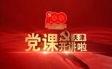2023党课心得体会2000字范文8篇