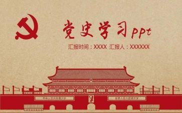学党史读党史心得通用6篇