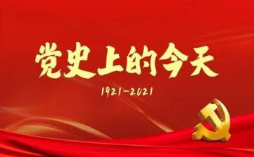 读党史,学党史心得体会精选8篇