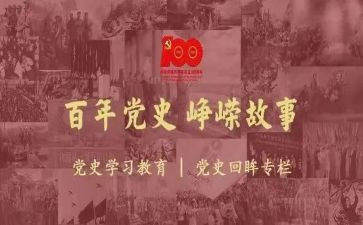 党史学习的剖析对照材料8篇