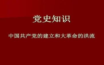 《党史》演讲稿精选5篇