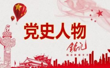进党史心得体会6篇