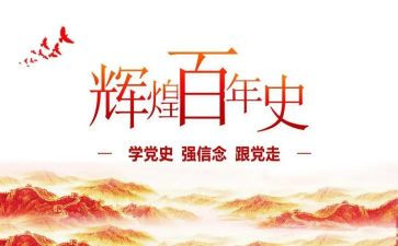 《党史》演讲稿优质6篇