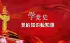 读党史,学党史心得体会推荐8篇