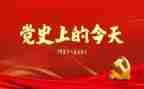 学习党史教育对照材料6篇