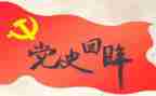 进党史心得体会精选7篇