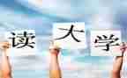 大一医学生心得体会参考5篇