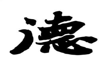 家德家风心得体会参考8篇