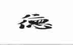 师德师风教师演讲稿通用7篇