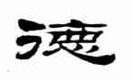 师德师风事迹材料模板6篇