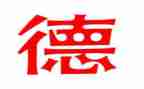师德师风幼儿园心得体会精选7篇