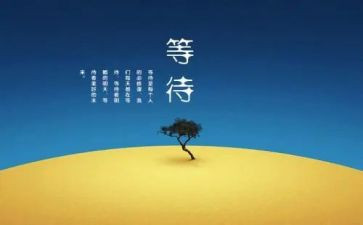 等待的青春作文7篇