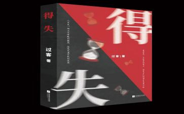 煤矿得与失心得体会精选8篇