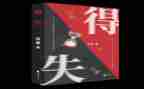 煤矿得与失心得体会精选8篇