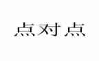 点对点培训心得体会模板7篇