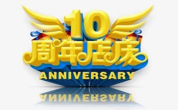 店庆商场活动方案策划6篇