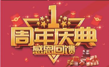 酒店庆周年活动方案策划5篇