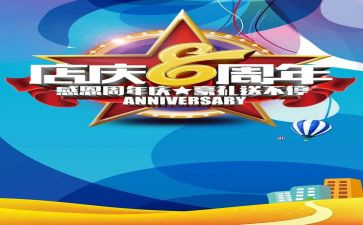 电商店庆活动方案7篇