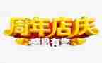 店庆周年活动方案策划5篇