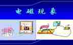 初中物理电与磁教案参考7篇