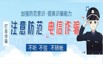 电诈骗宣传活动总结7篇