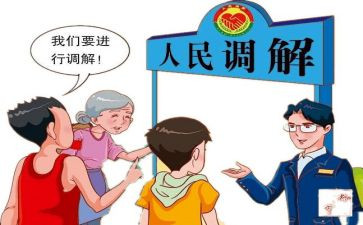 不调解申请书7篇