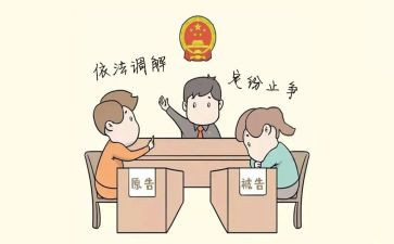 不调解申请书通用5篇