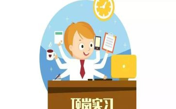 园建顶岗实习报告推荐5篇