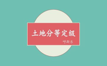 定级申请书精选6篇