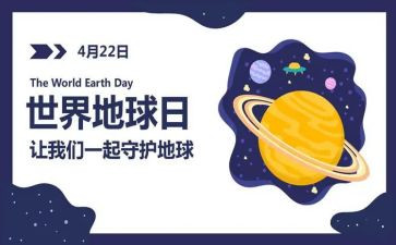 最新地球日的活动方案8篇