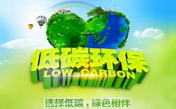低碳节能活动方案8篇