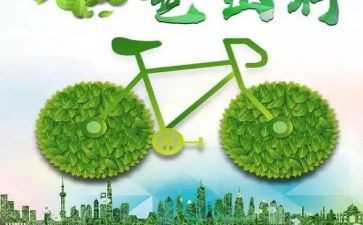 低碳生活社会调查报告7篇