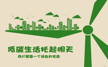 低碳生活调查报告7篇