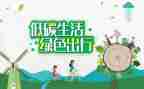 低碳日活动总结8篇