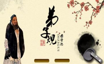 弟子规亲子心得体会8篇