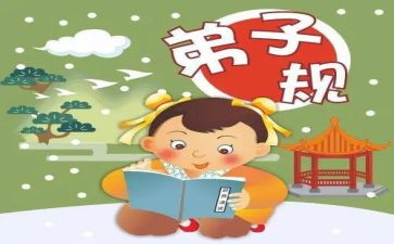 弟子规教师心得体会8篇