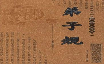 诵弟子规心得体会5篇