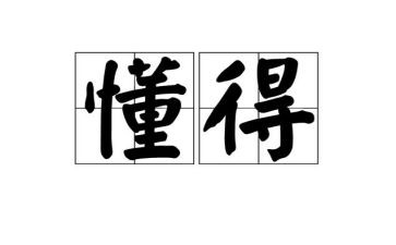 我懂得了珍惜作文400字通用5篇