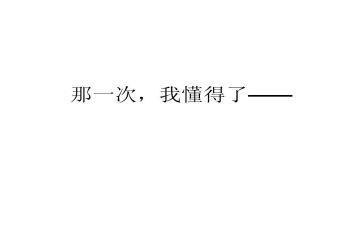 我懂得了爱作文600字推荐6篇
