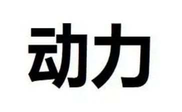 设备动力工作总结8篇