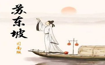 读苏东坡传读后感1000字8篇