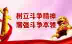 反分裂斗争心得体会7篇