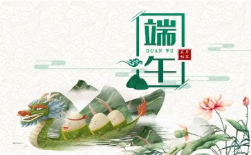 端午节营销活动方案策划6篇