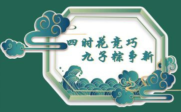 端午节心得体会通用5篇