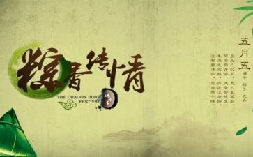迎端午活动总结6篇