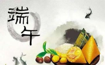 2024年端午节活动致辞稿8篇