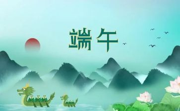 物业端午节活动方案8篇